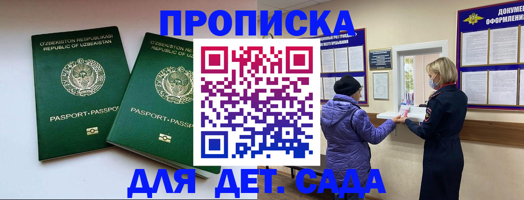 прописка для школы в Сарапуле